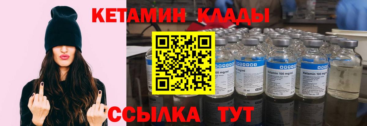 Кетамин VHQ Клинцы